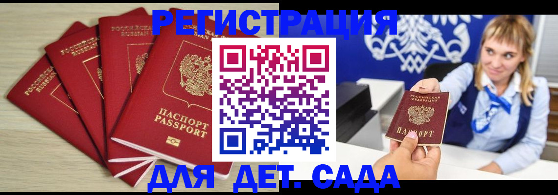прописка 2025 в Гвардейске