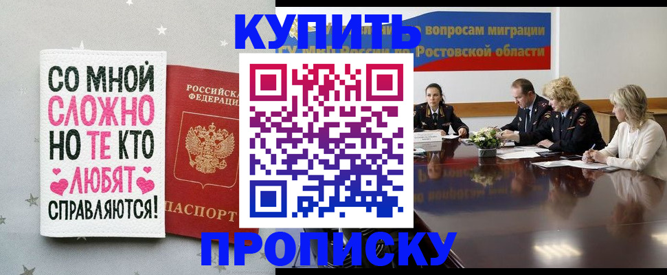 временная регистрация купить в Гвардейске