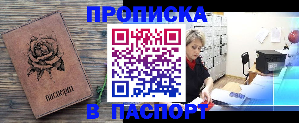 прописка для школы в Гвардейске