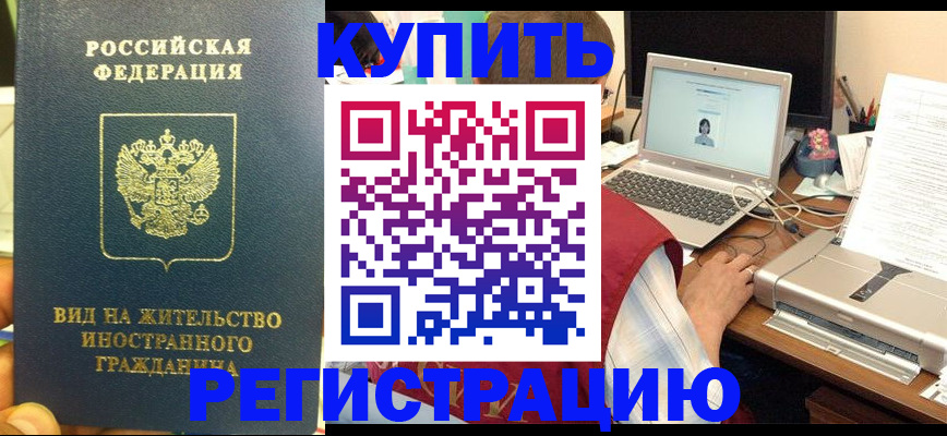 временная регистрация для школы в Гвардейске