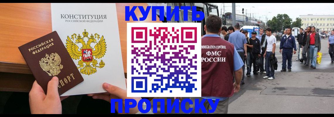 прописка от собственника в Гвардейске